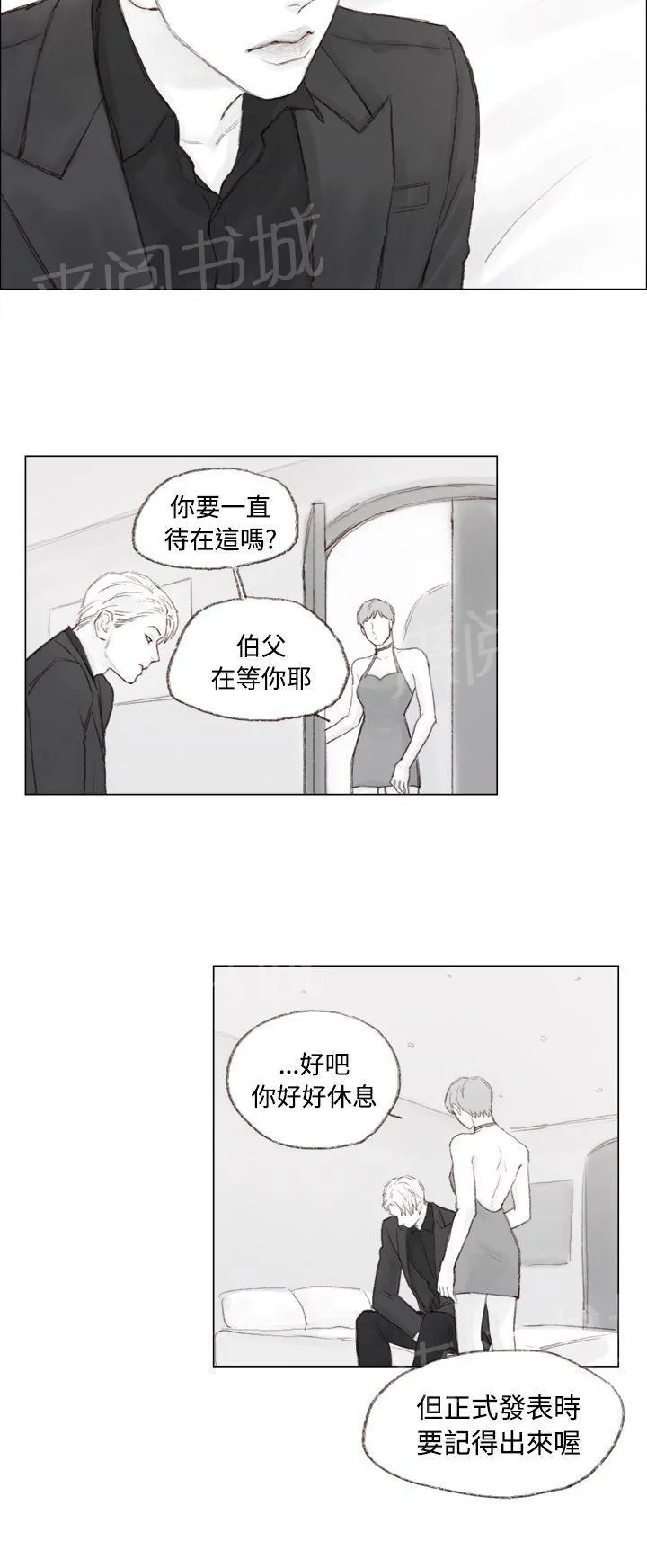 调教别人的男人还那么认真漫画,第8话9图
