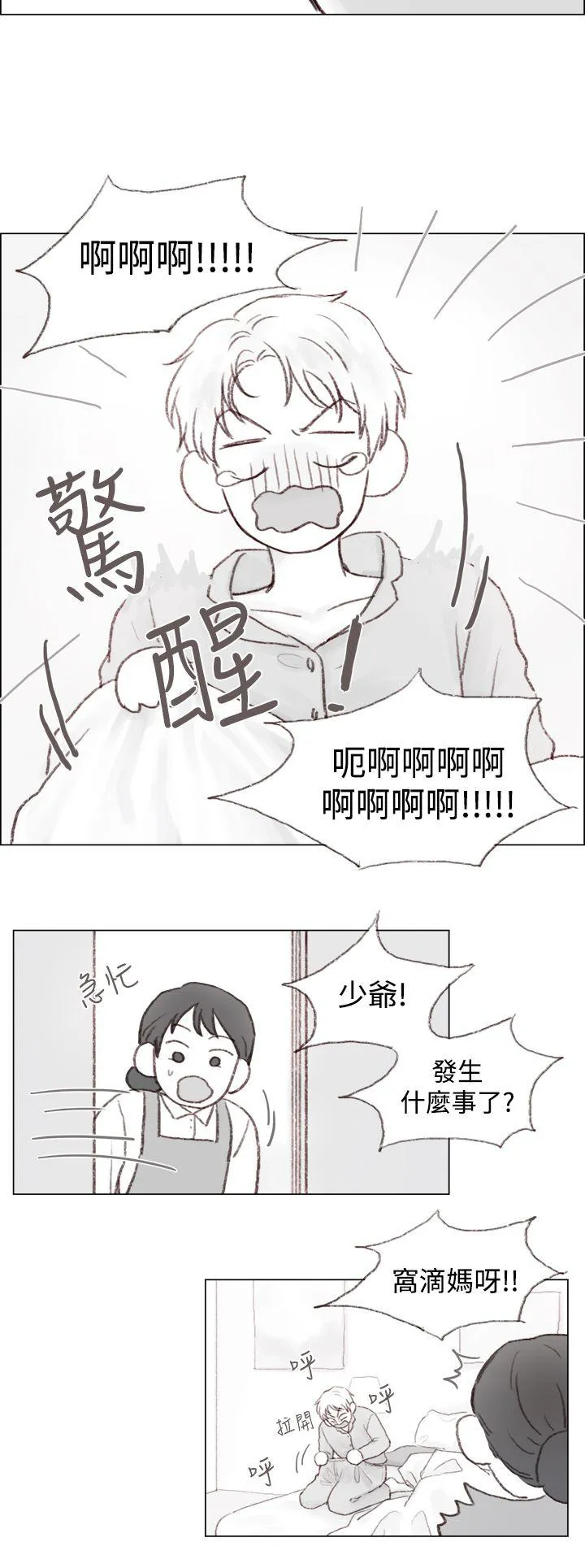 调 教 男漫画,第2话12图