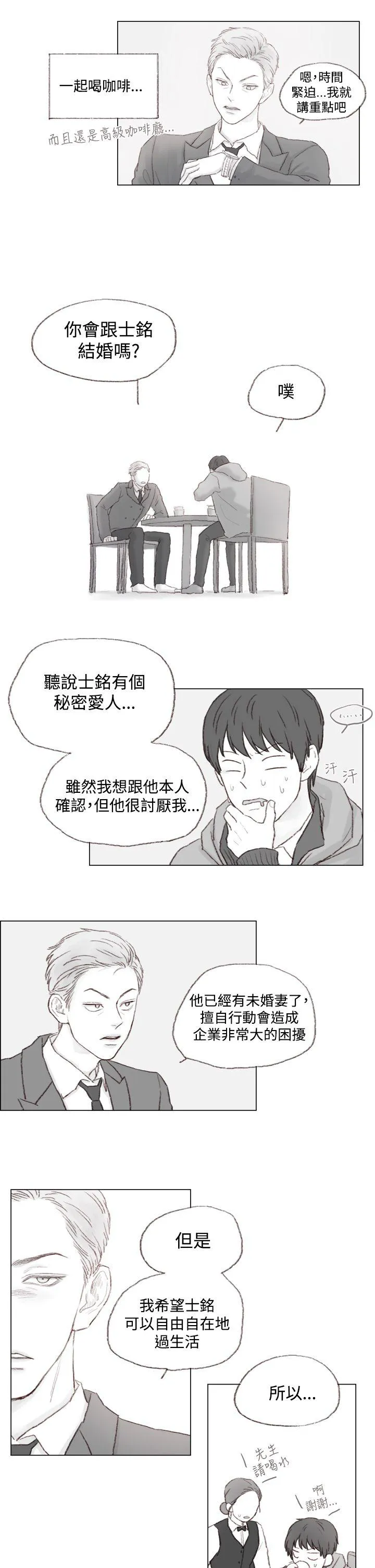 调 教 男漫画,第2话8图