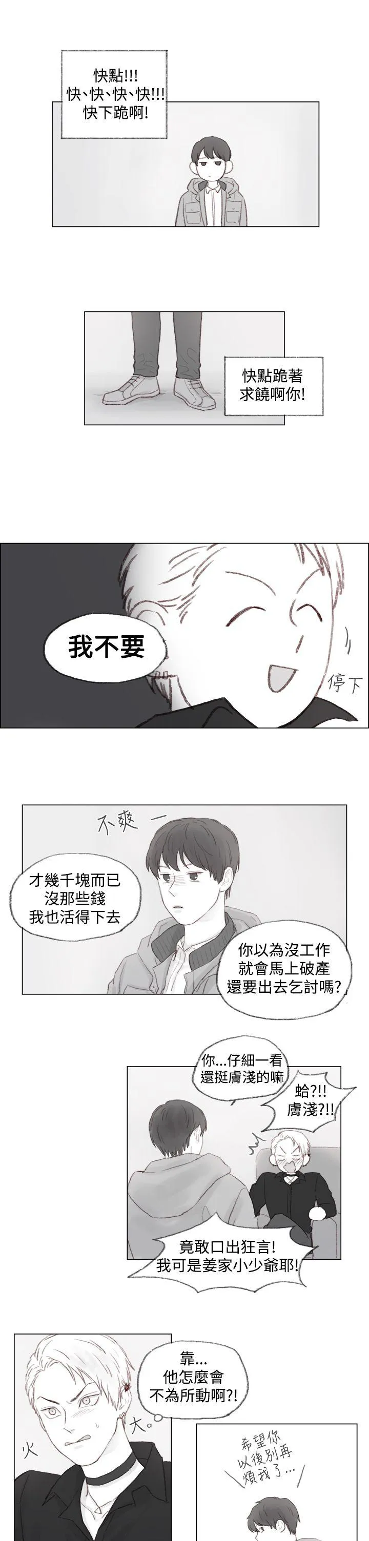 调教坏男人漫画漫画,第1话12图