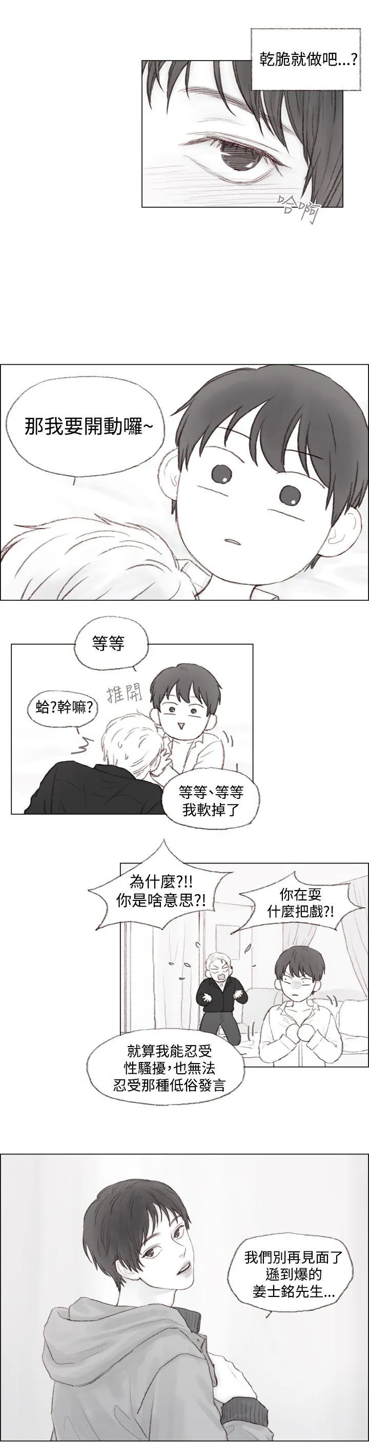 调 教 男漫画,第2话3图