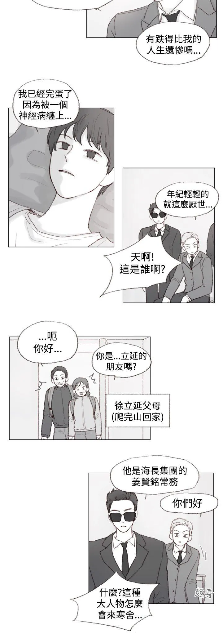 致命坏男人漫画简介漫画,第3话6图