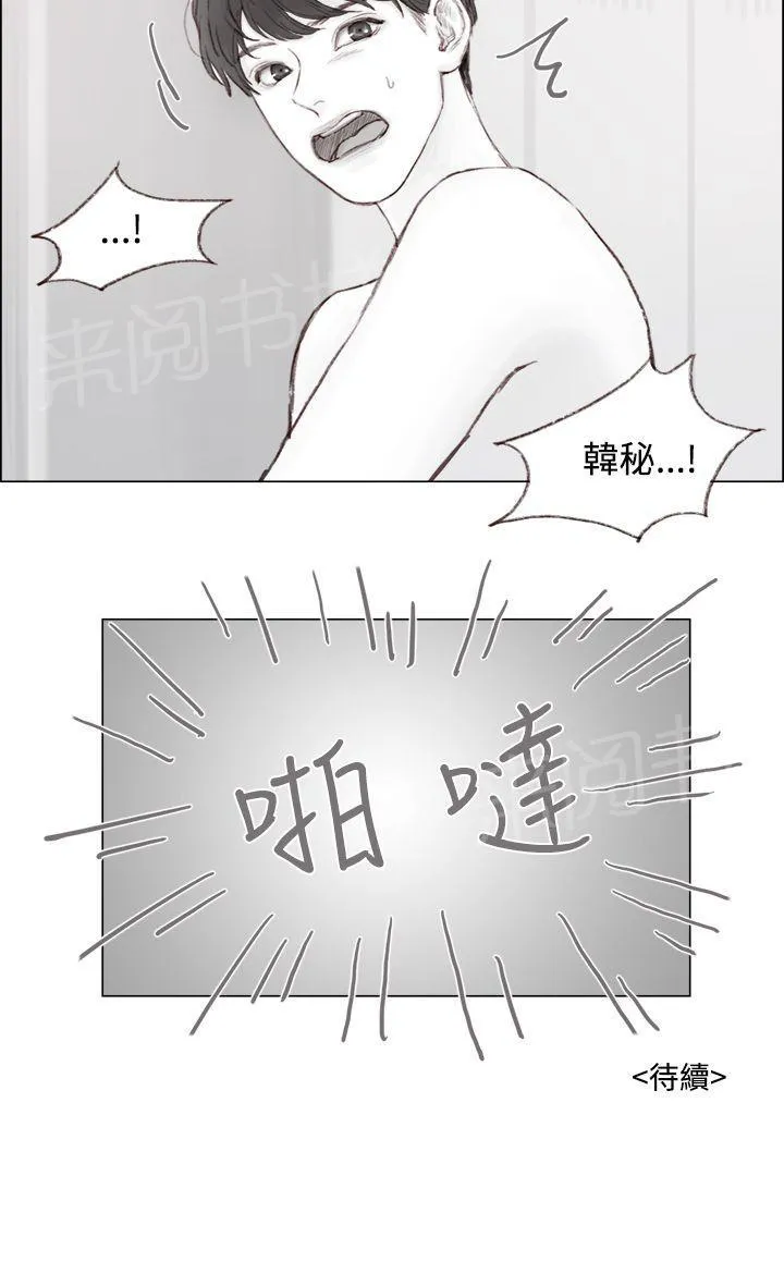 调教坏男人漫画男男漫画,第4话15图