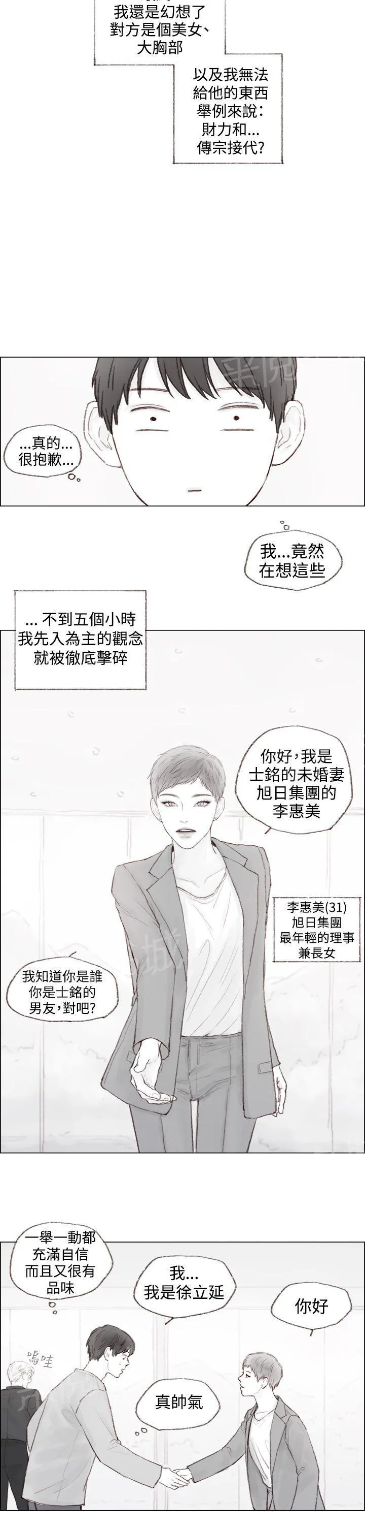 调教坏男人漫画男男漫画,第4话5图