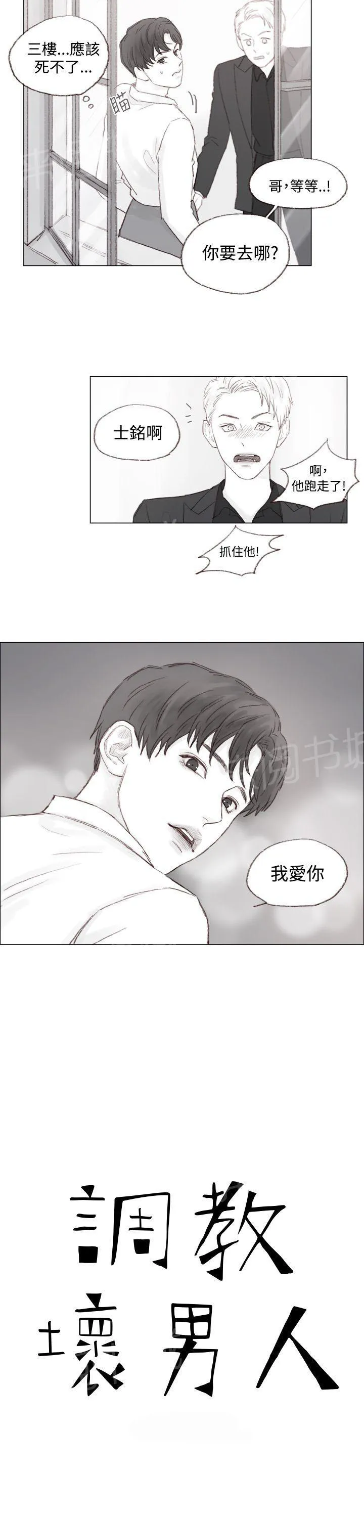 调教坏男人漫画漫画,第9话2图