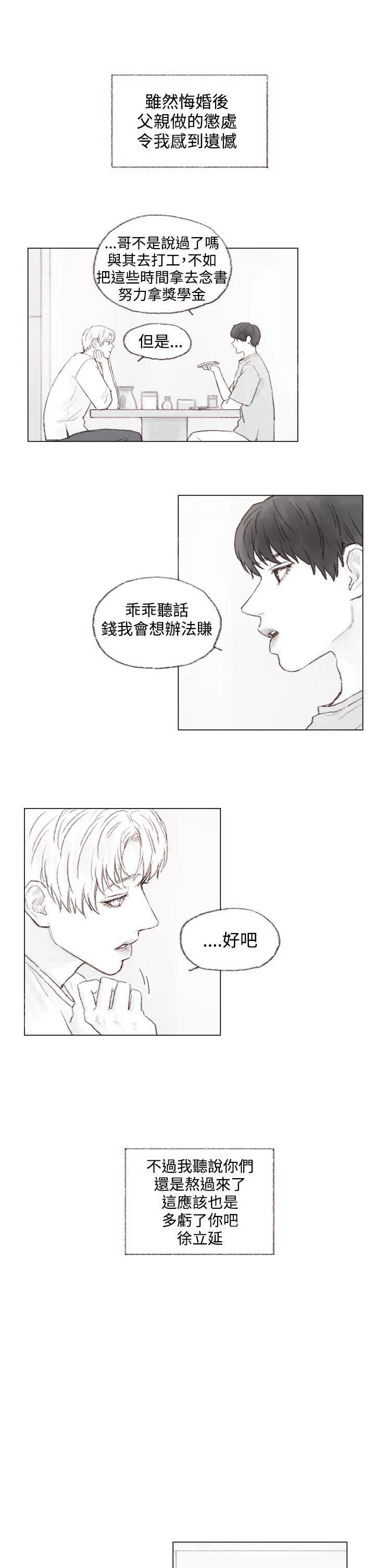调教好一个男生真是太难了漫画,第11话 终4图