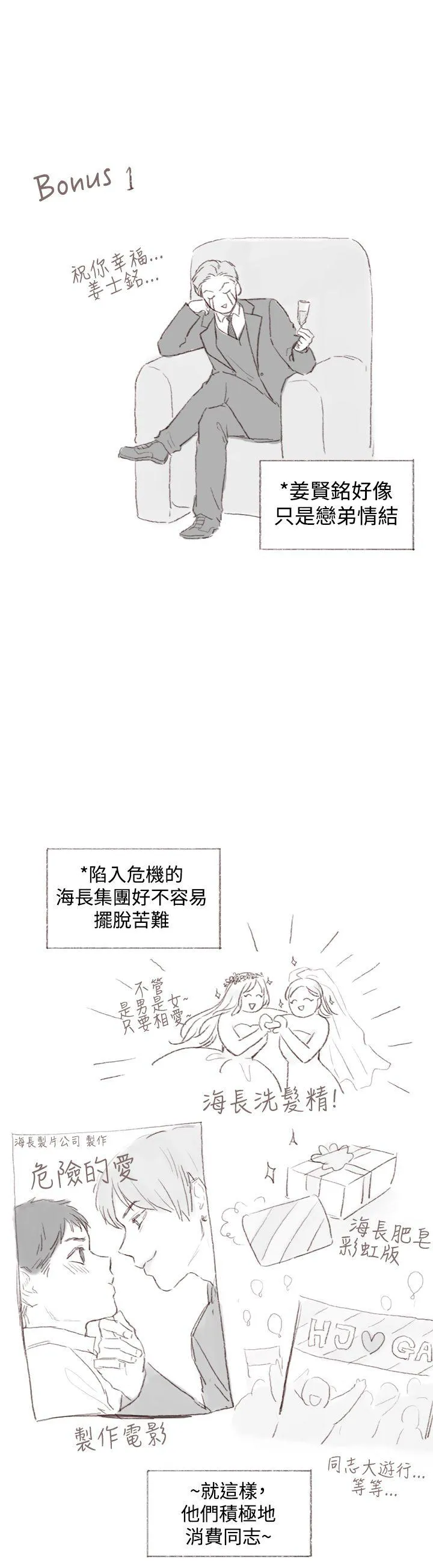 致命坏男人漫画简介漫画,第3话16图