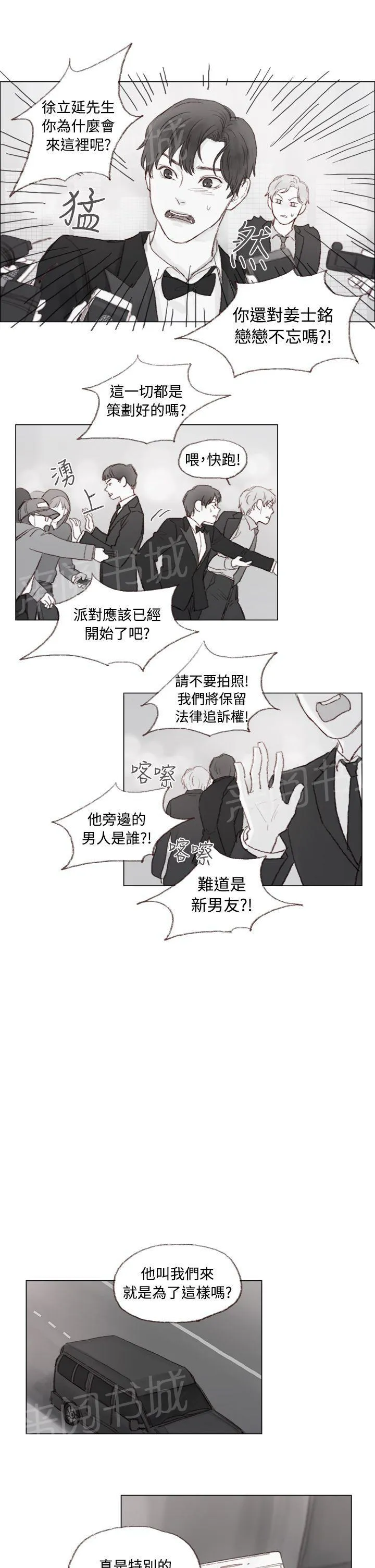 调教别人的男人还那么认真漫画,第8话7图