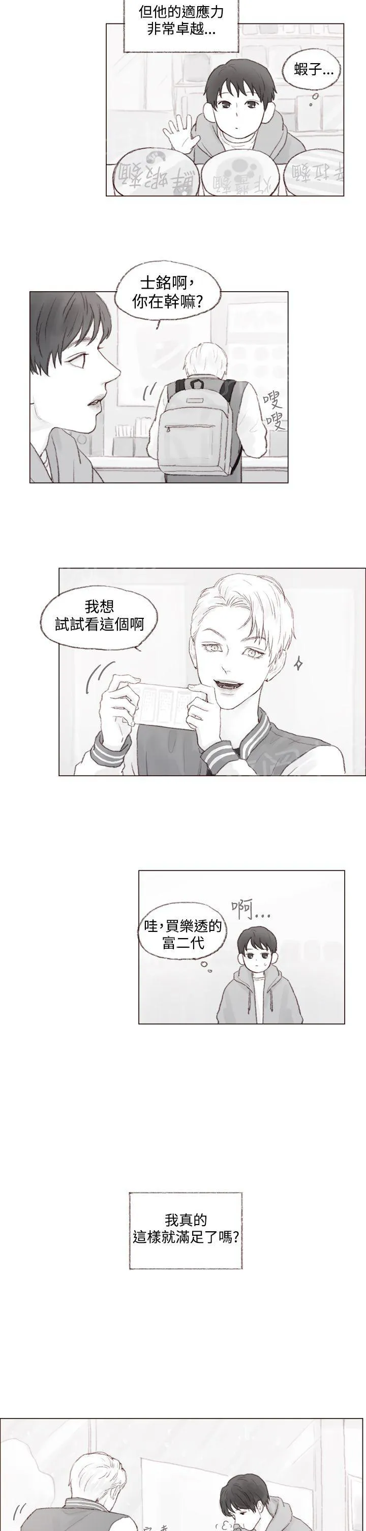 调教好一个男生真是太难了漫画,第11话 终11图