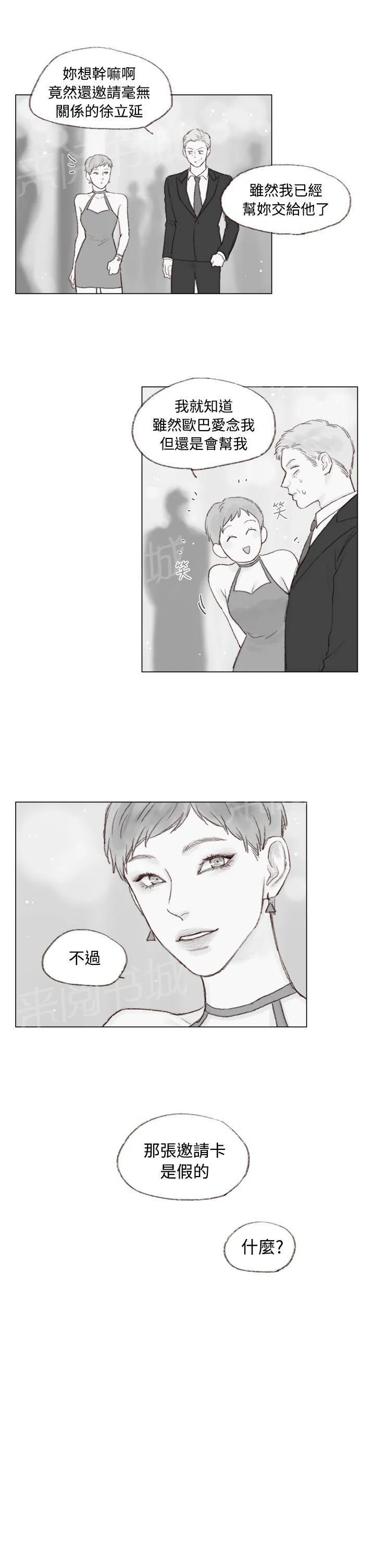 调教别人的男人还那么认真漫画,第8话4图