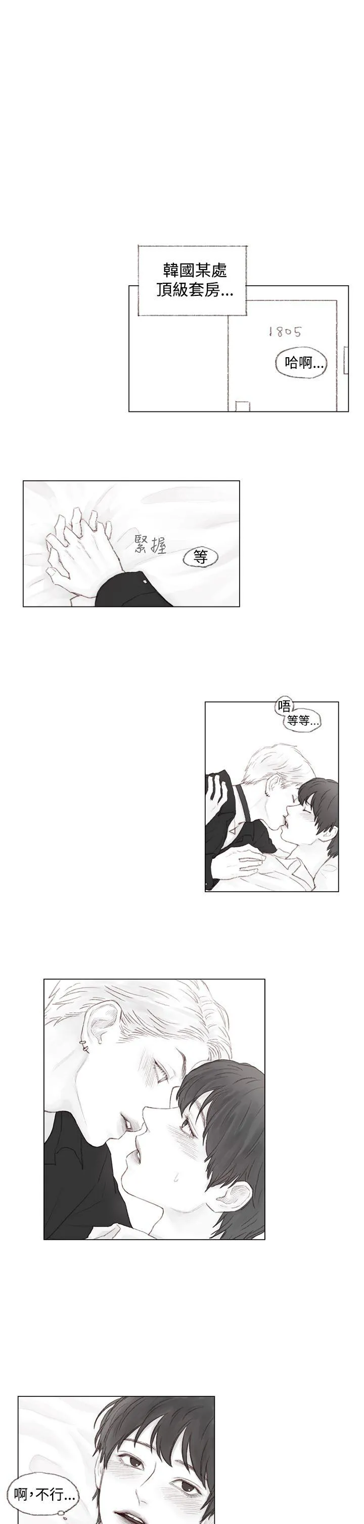 调 教 男漫画,第2话1图