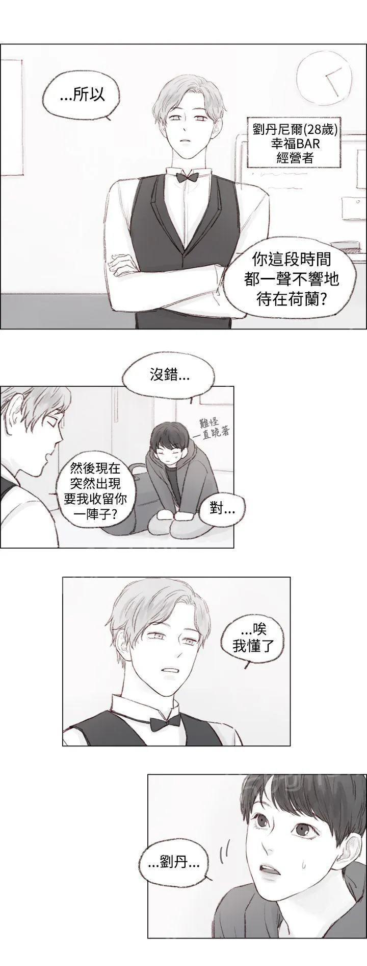 调教坏男人漫画男男漫画,第4话12图