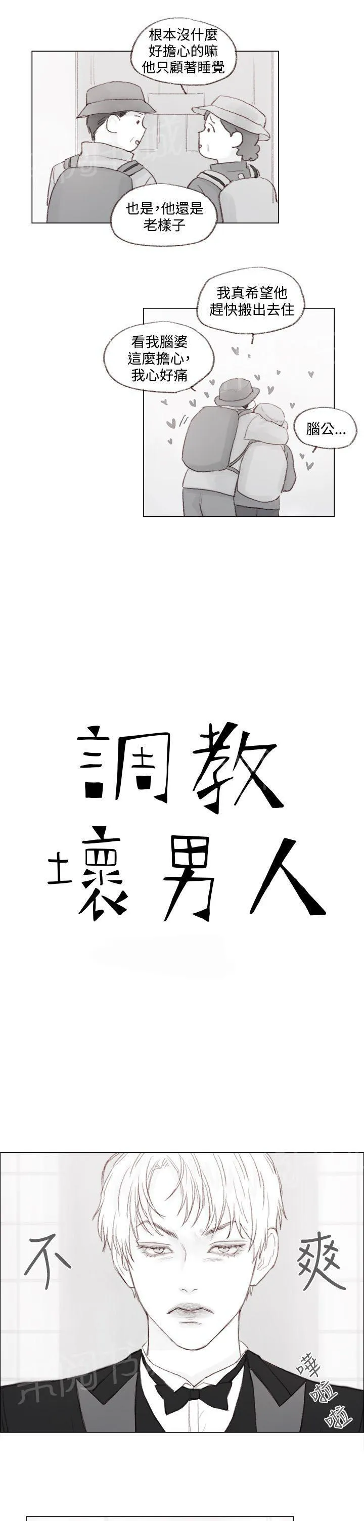 调教坏男人漫画漫画,第10话2图