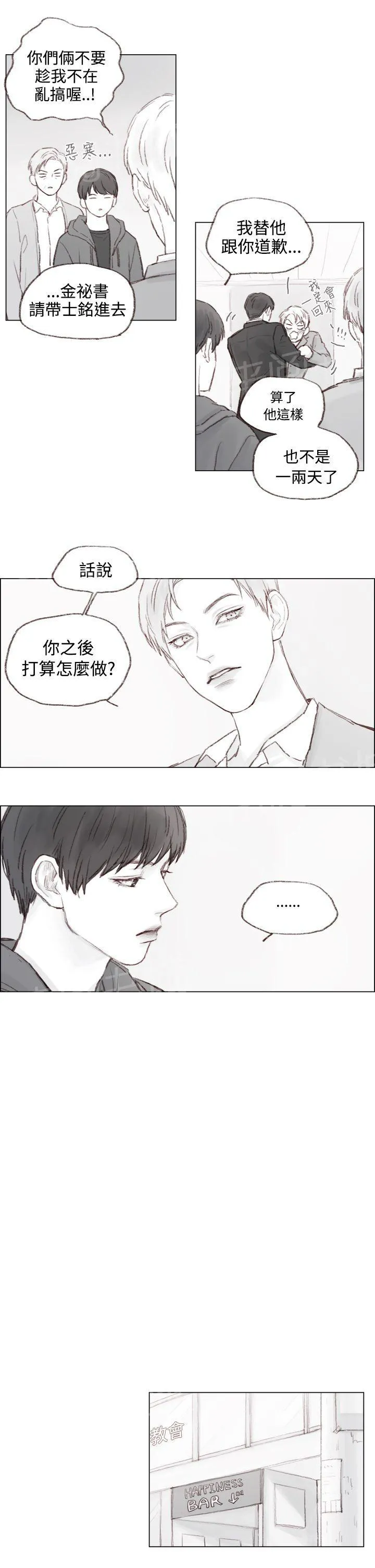 调教坏男人漫画男男漫画,第4话11图