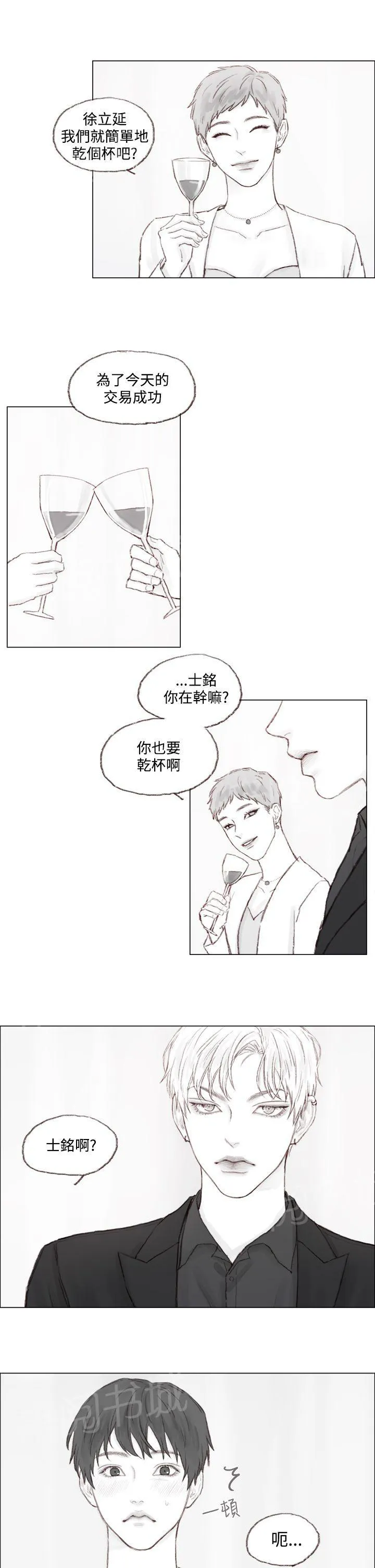 调教坏男人漫画漫画,第7话6图