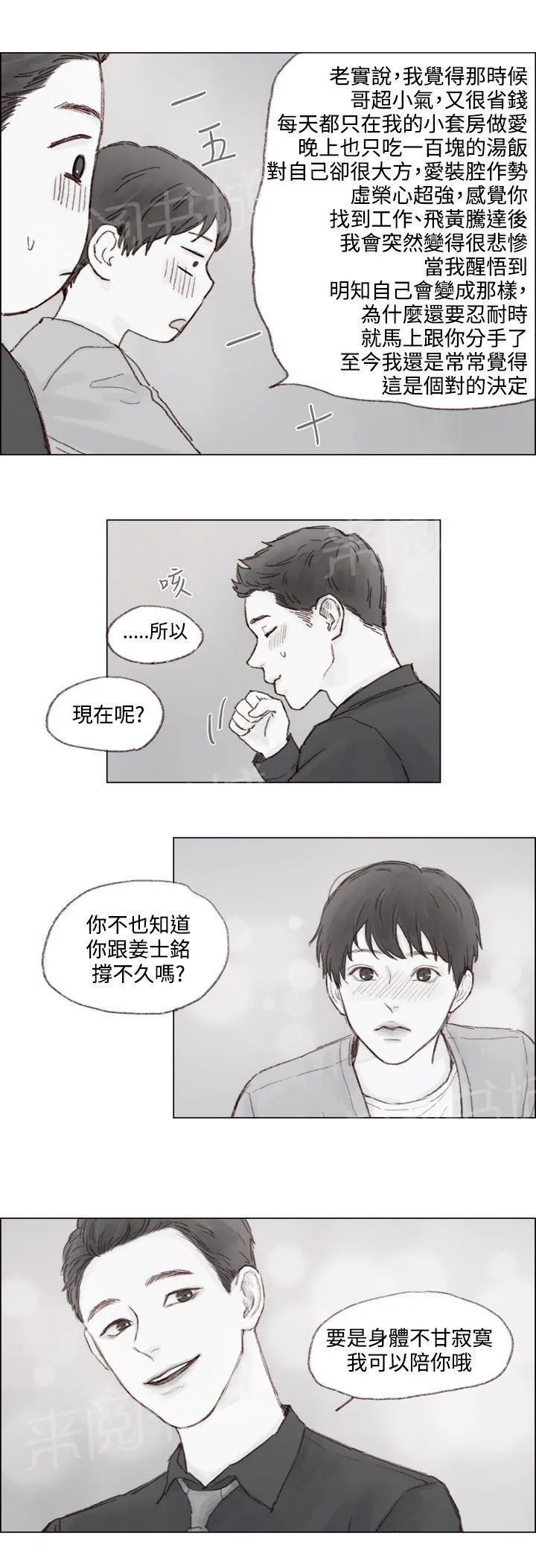 调教好一个男生真是太难了漫画,第6话12图
