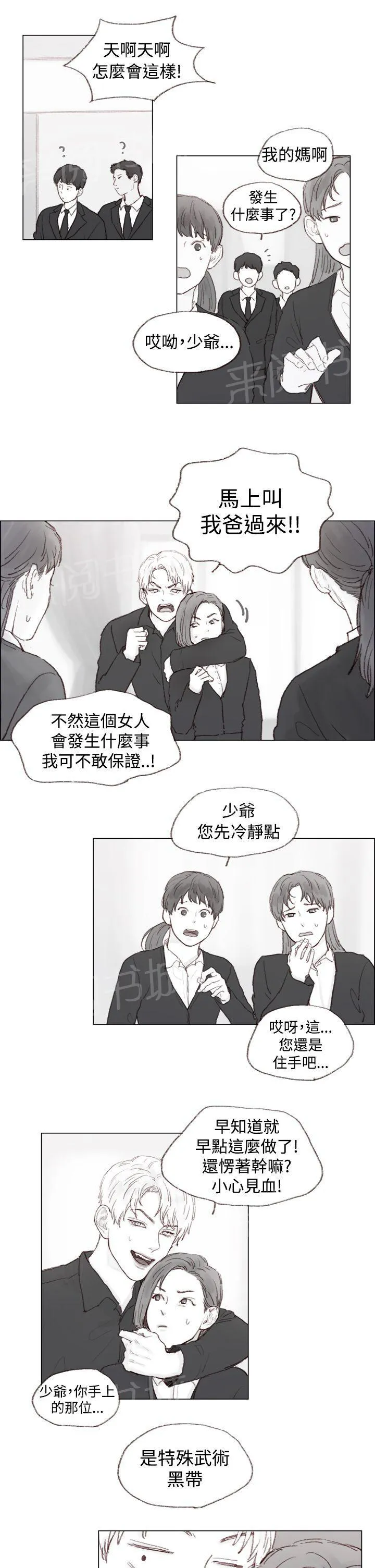 调教好一个男生真是太难了漫画,第6话2图