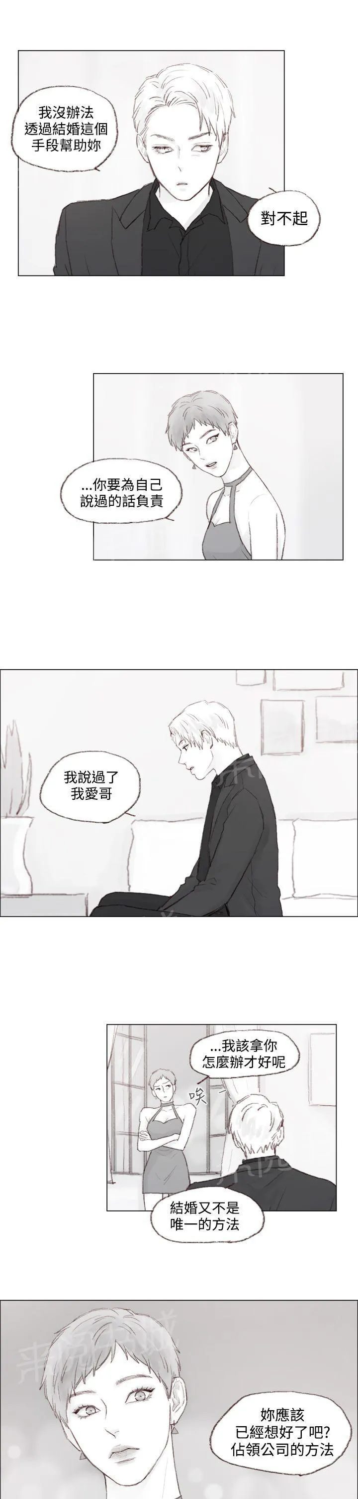 调教坏男人漫画漫画,第9话7图