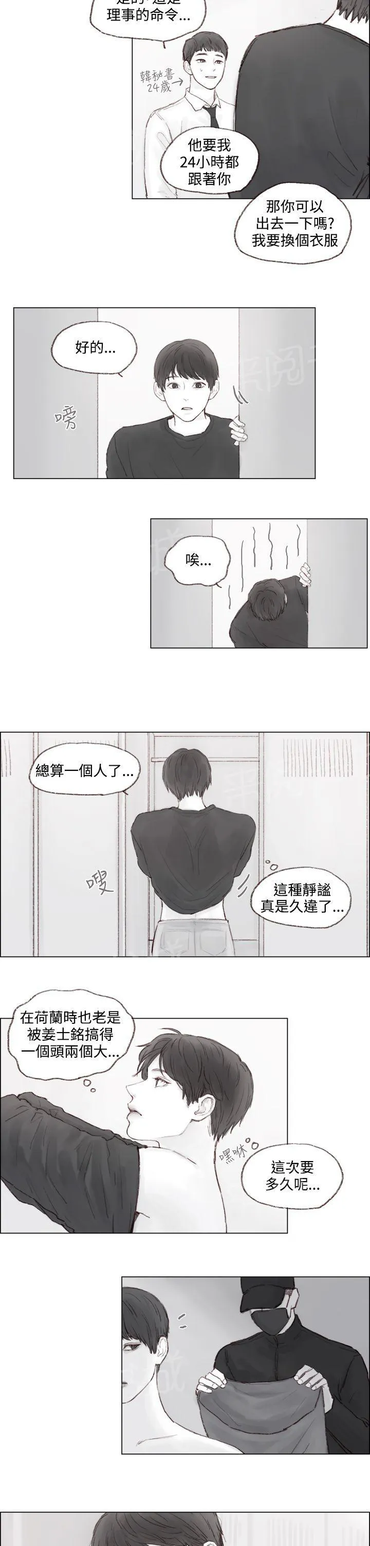 调教坏男人漫画男男漫画,第4话14图