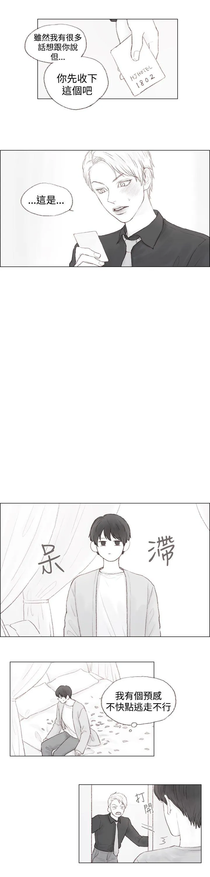 致命坏男人漫画简介漫画,第3话10图