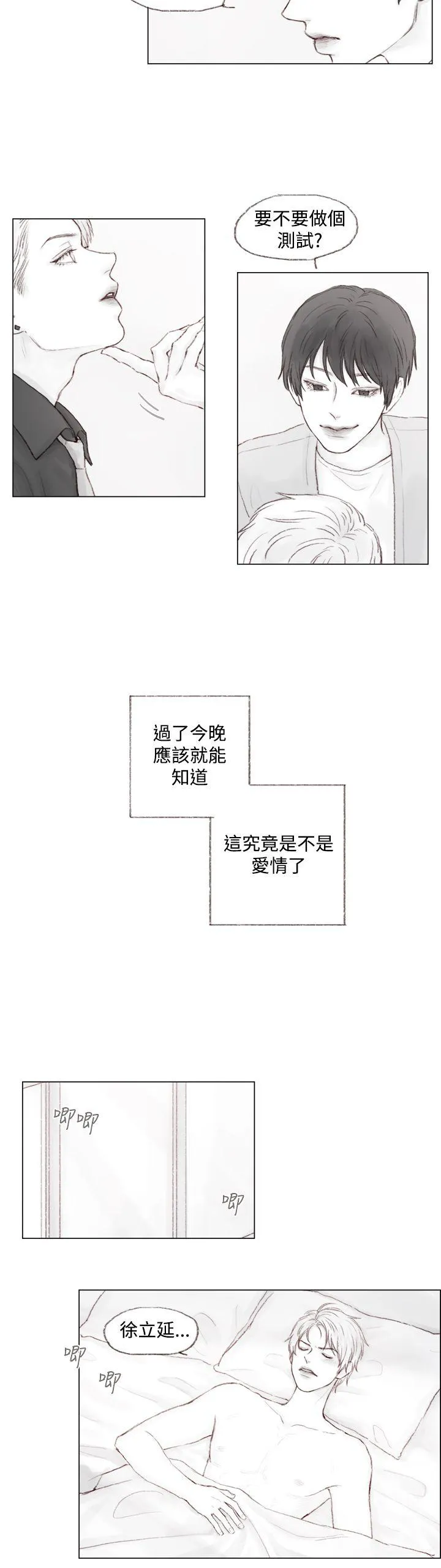 致命坏男人漫画简介漫画,第3话12图
