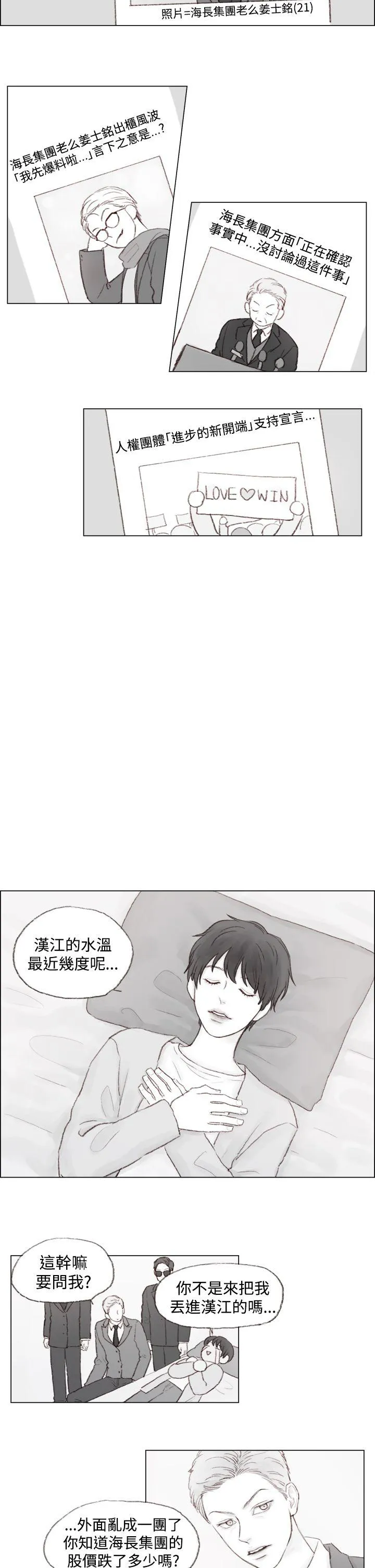 致命坏男人漫画简介漫画,第3话5图
