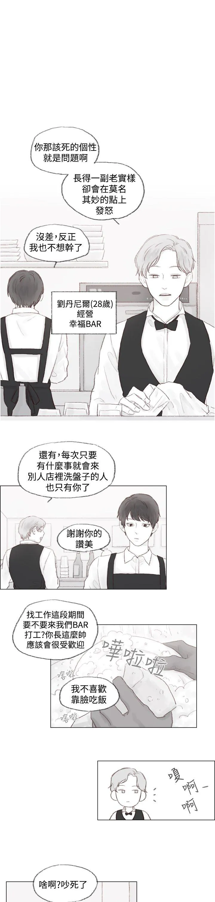 调教坏男人漫画漫画,第1话7图