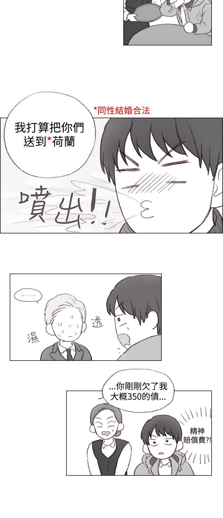 调 教 男漫画,第2话9图