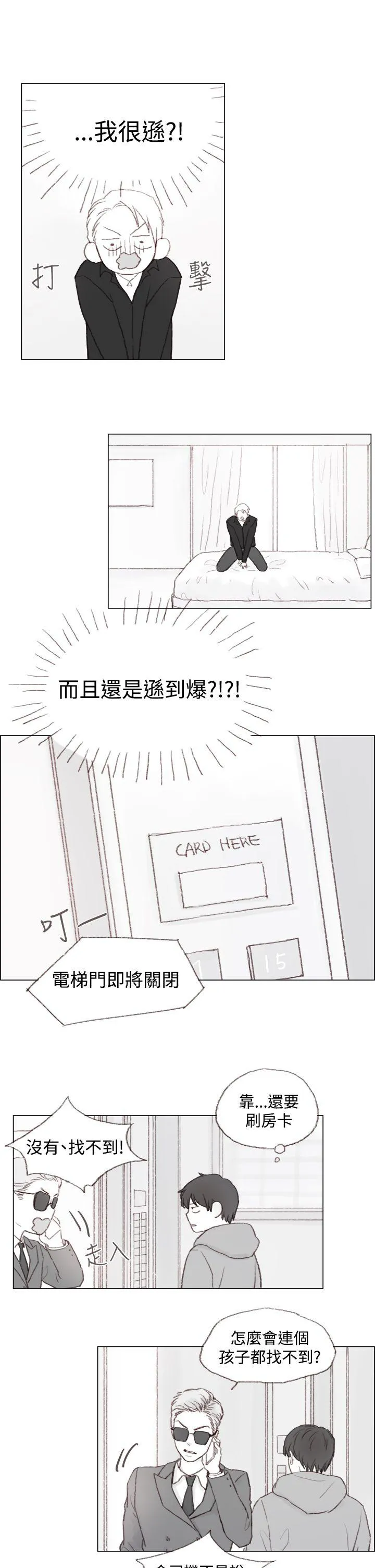 调 教 男漫画,第2话4图