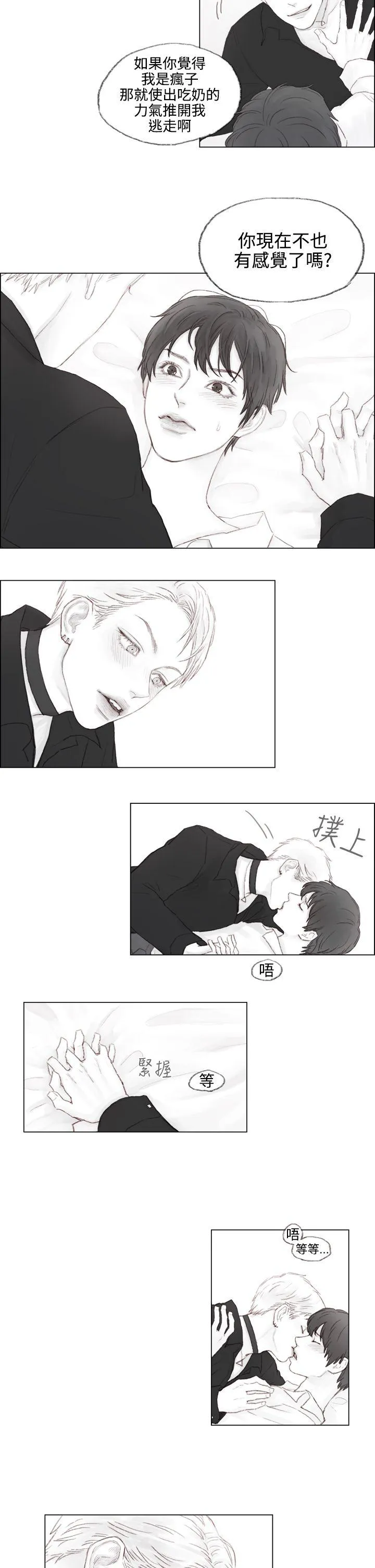 调教坏男人漫画漫画,第1话15图