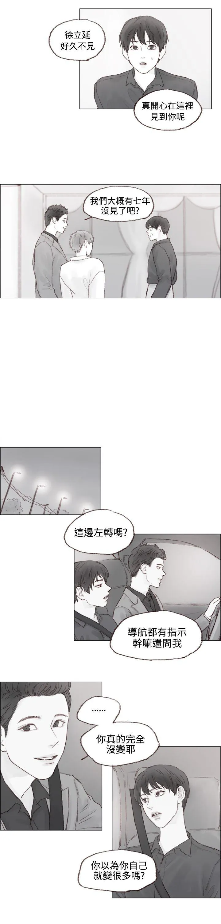 致命的坏男人漫画第20话漫画,第5话8图