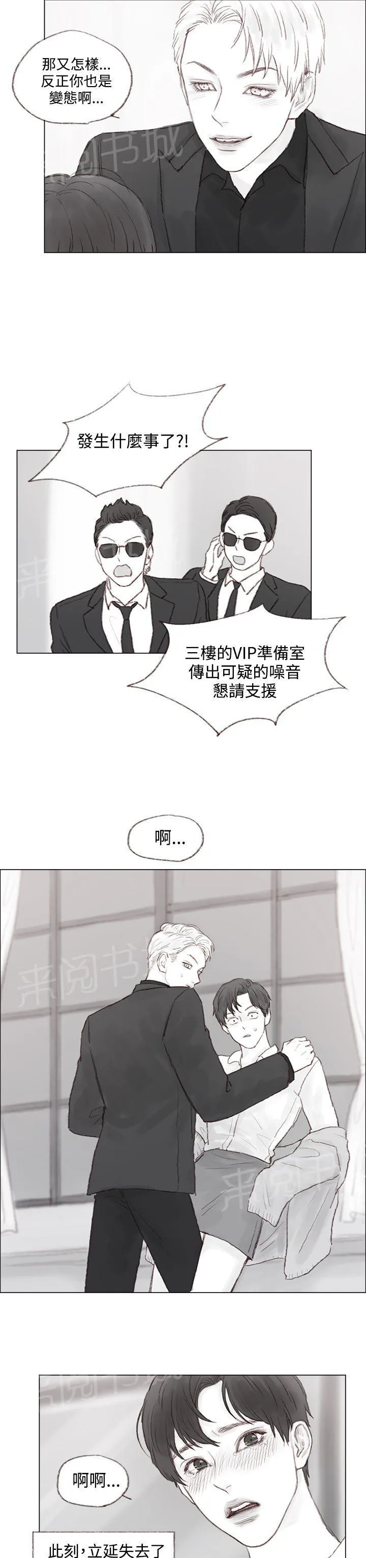 调教别人的男人还那么认真漫画,第8话18图
