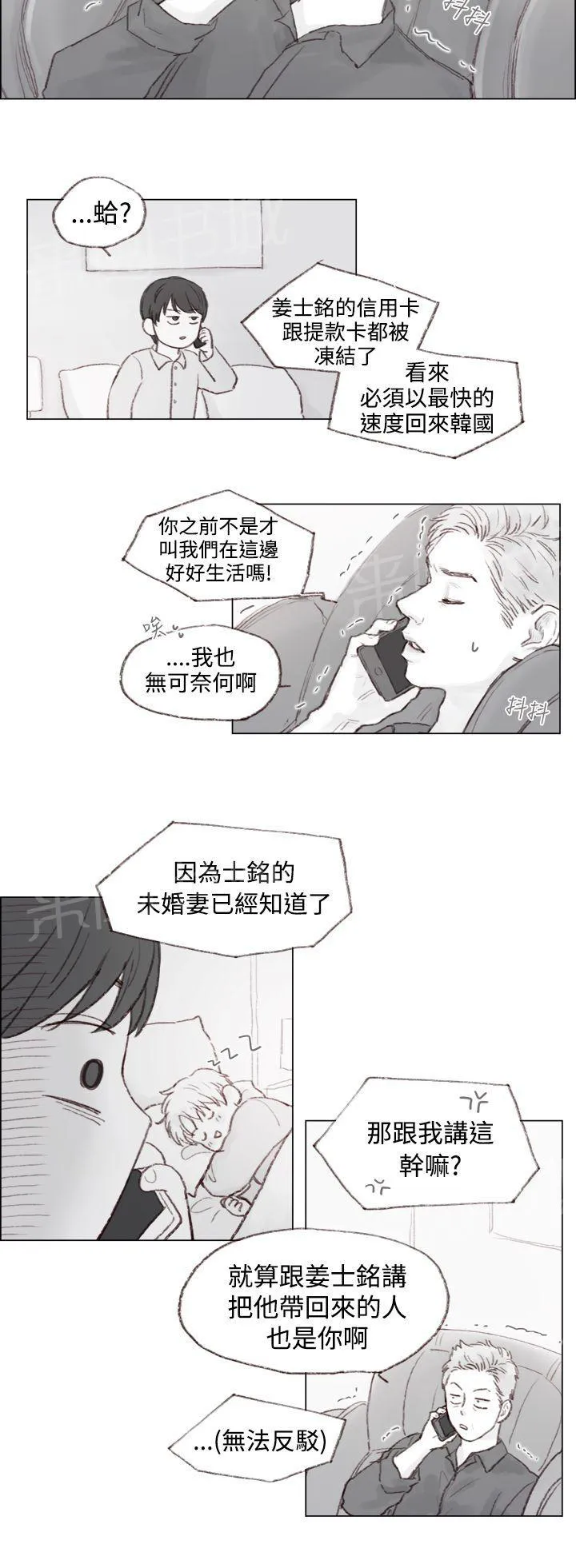 调教坏男人漫画男男漫画,第4话3图