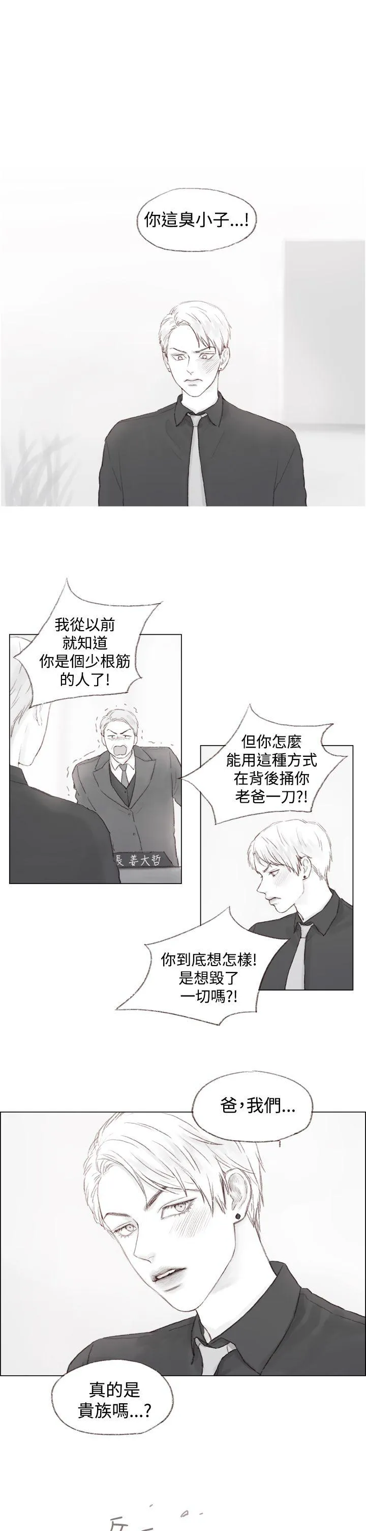 致命坏男人漫画简介漫画,第3话8图