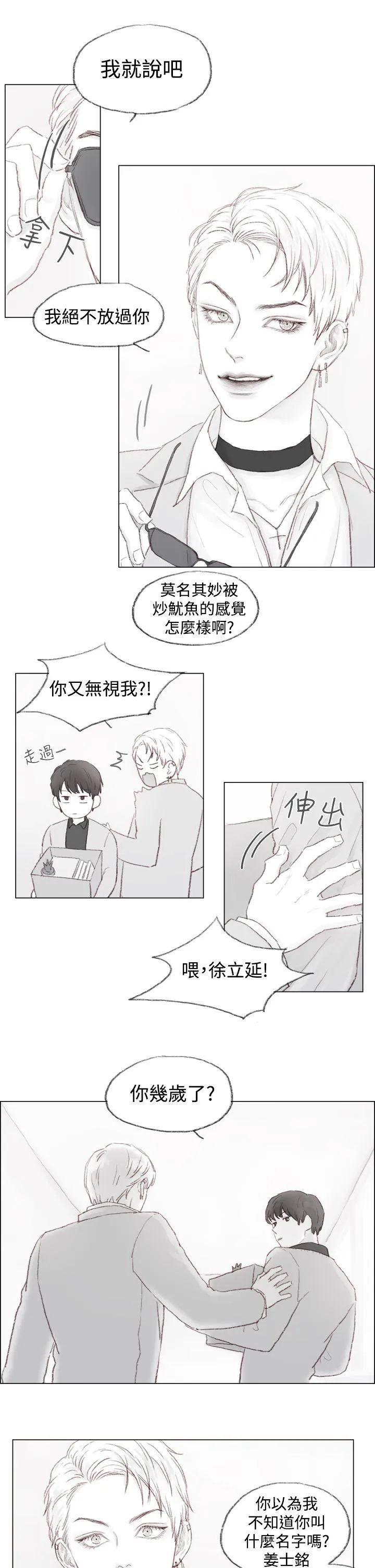 调教坏男人漫画漫画,第1话5图