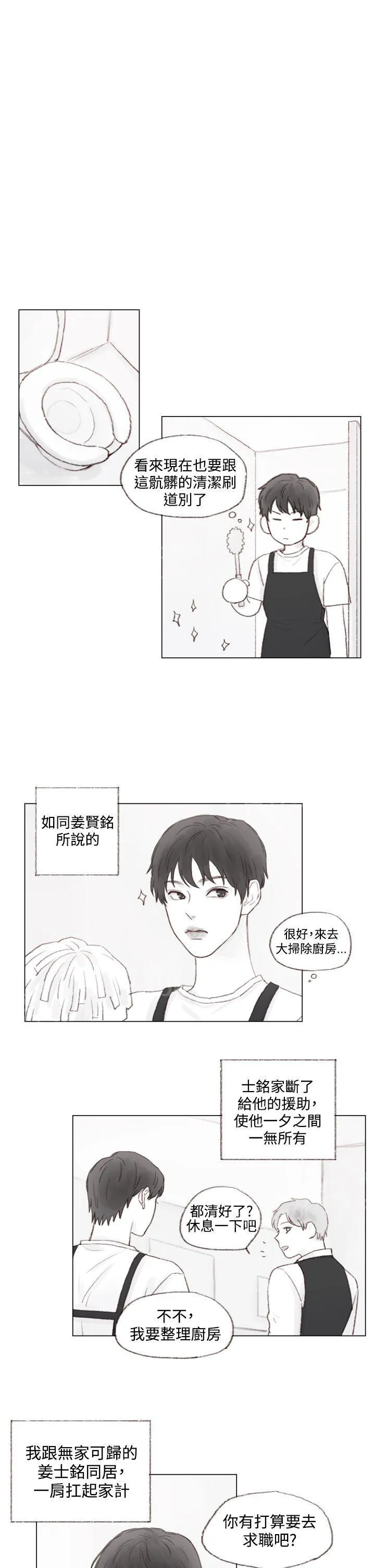 调教好一个男生真是太难了漫画,第11话 终7图