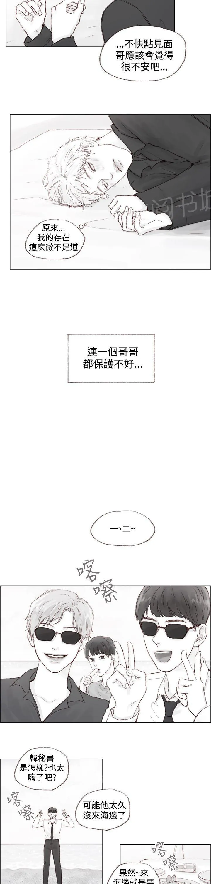 调教好一个男生真是太难了漫画,第6话5图