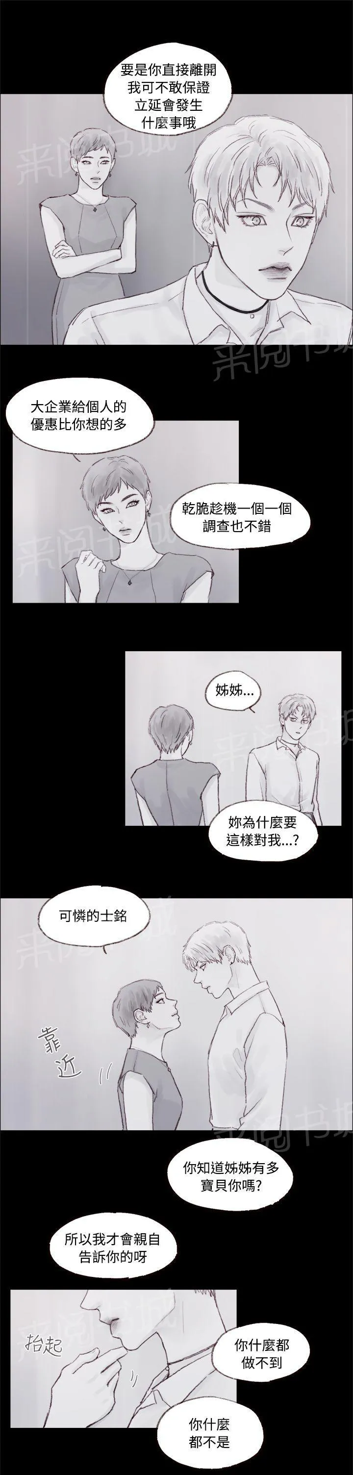 调教坏男人漫画漫画,第7话13图