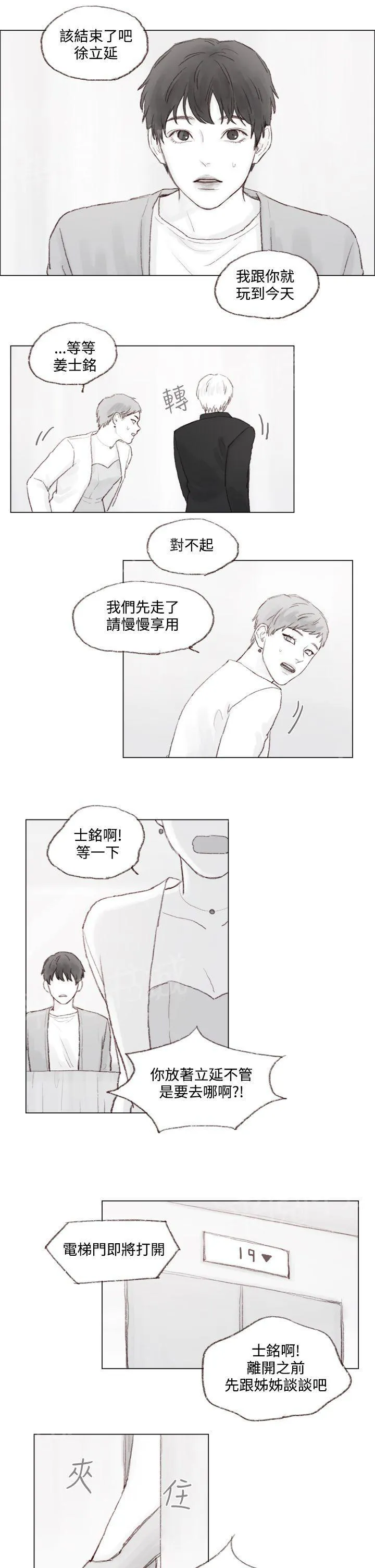 调教坏男人漫画漫画,第7话8图