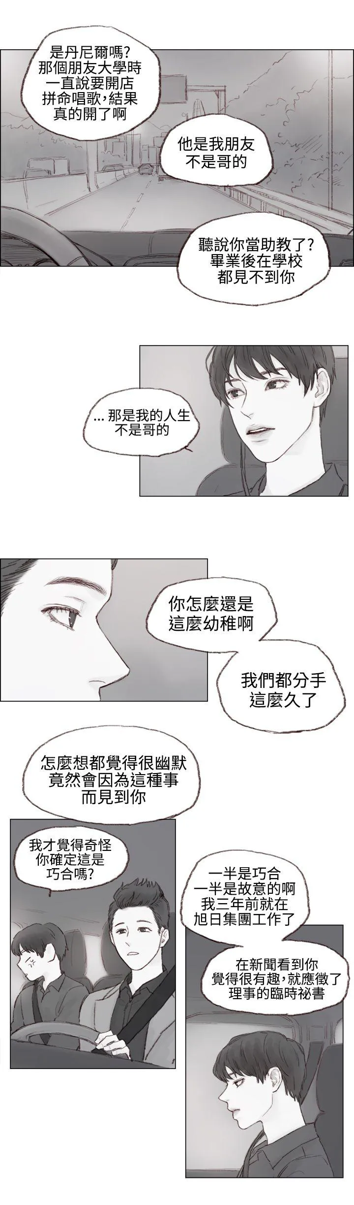 致命的坏男人漫画第20话漫画,第5话9图