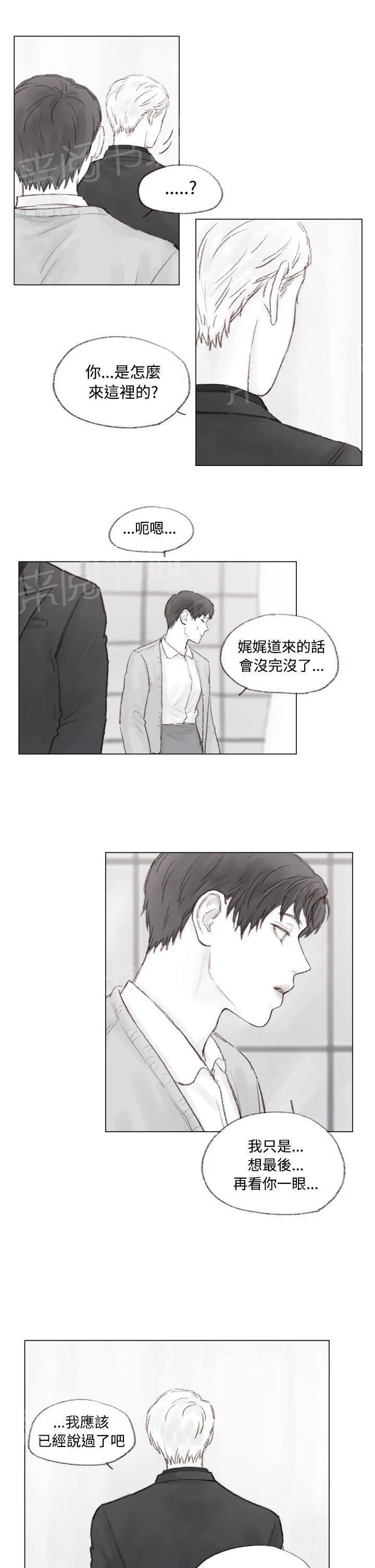 调教别人的男人还那么认真漫画,第8话13图