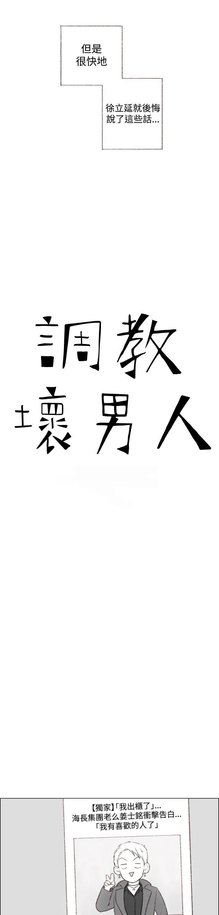 致命坏男人漫画简介漫画,第3话4图