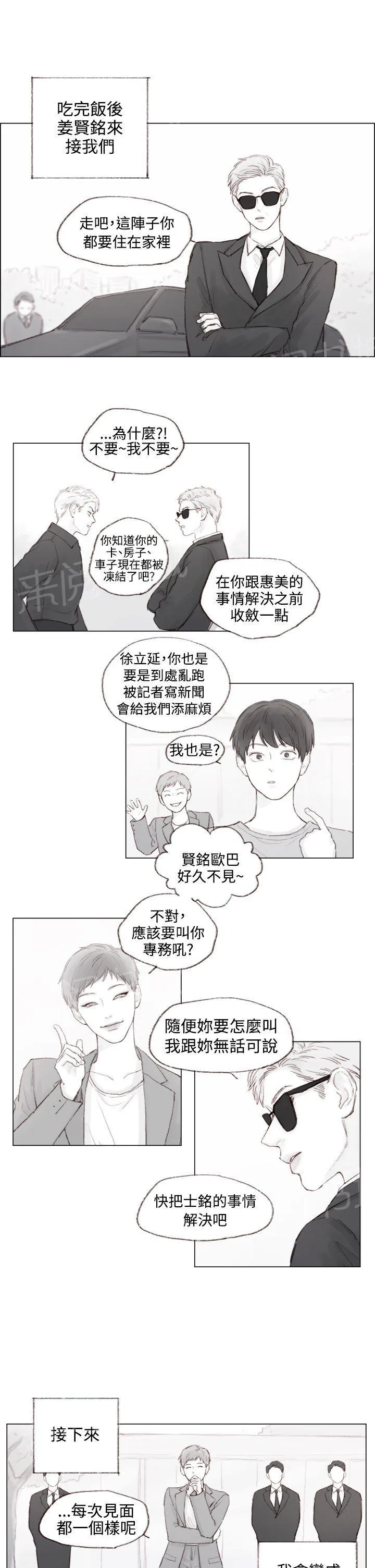 调教坏男人漫画男男漫画,第4话9图