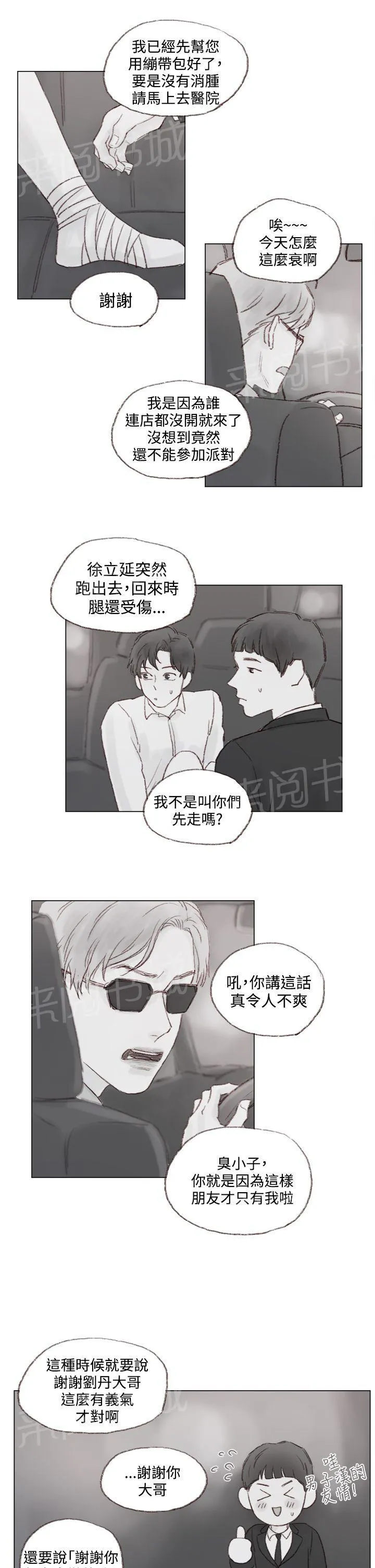 调教坏男人漫画漫画,第9话4图