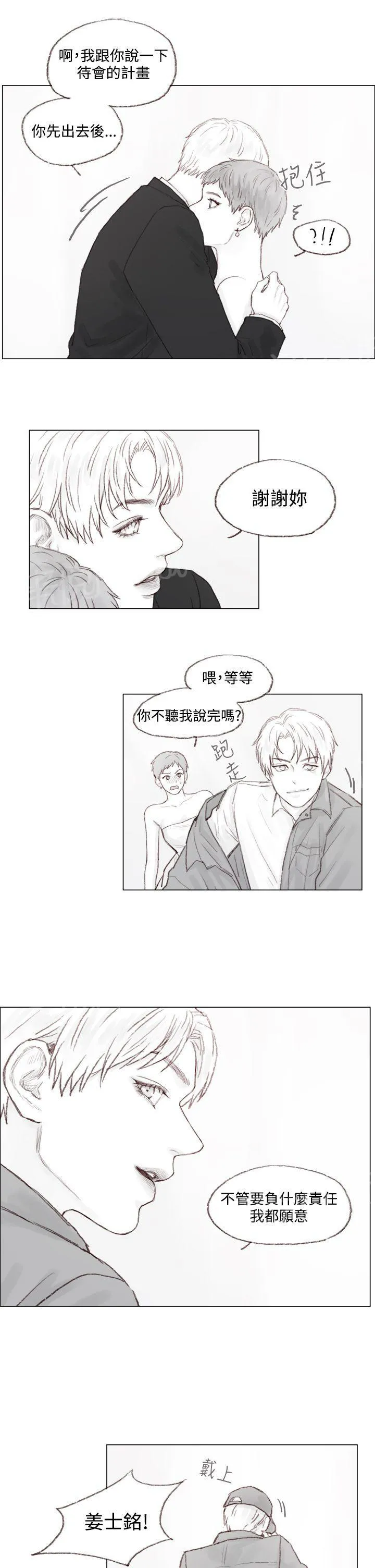 调教坏男人漫画漫画,第10话7图