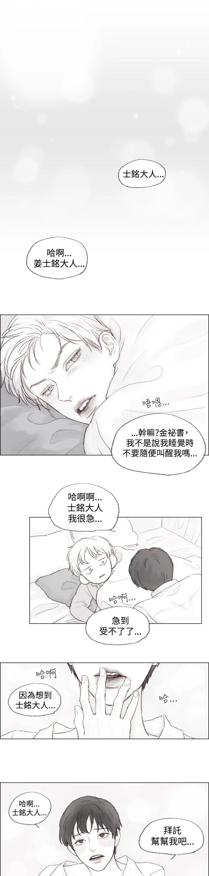 调 教 男漫画,第2话10图
