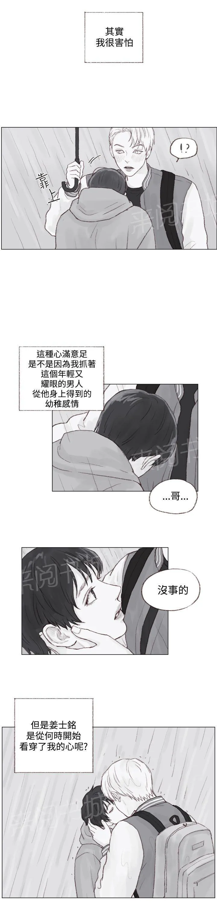 调教好一个男生真是太难了漫画,第11话 终16图
