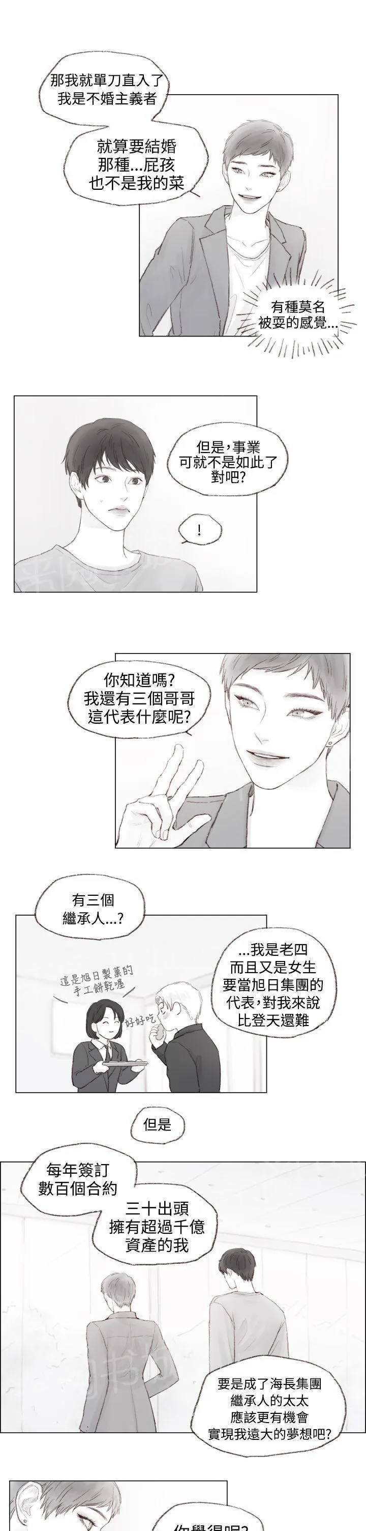 调教坏男人漫画男男漫画,第4话7图