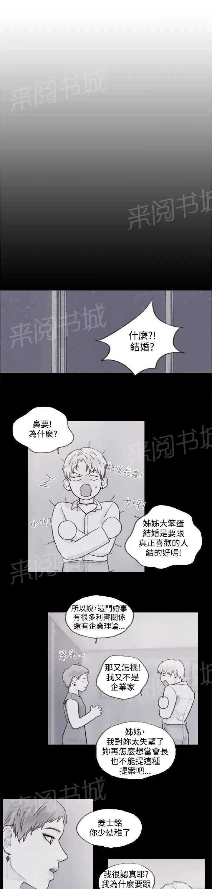 调教坏男人漫画漫画,第7话10图