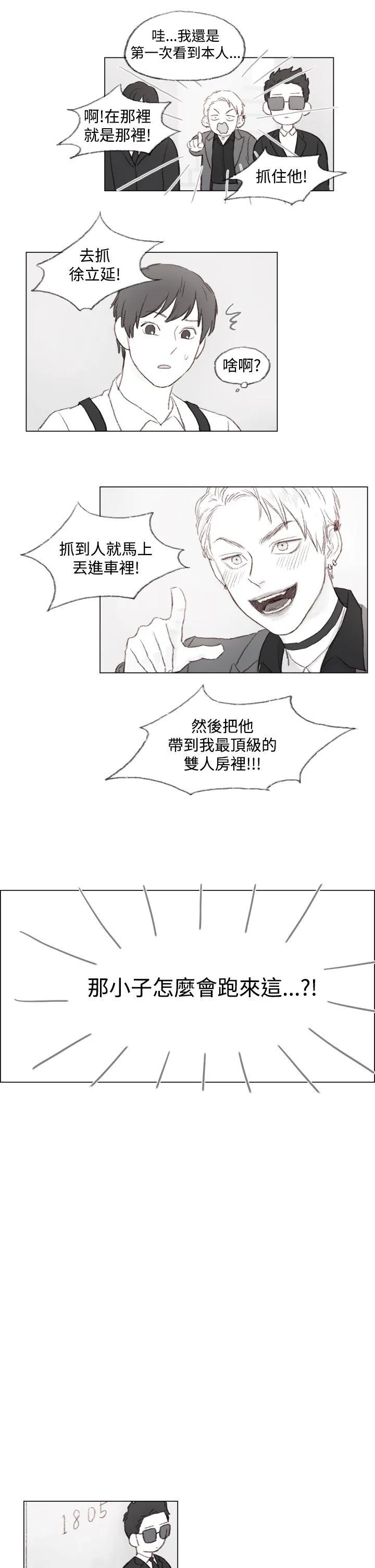 调教坏男人漫画漫画,第1话9图
